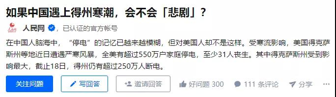 如果中国遇上得州寒潮会不会「悲剧」？