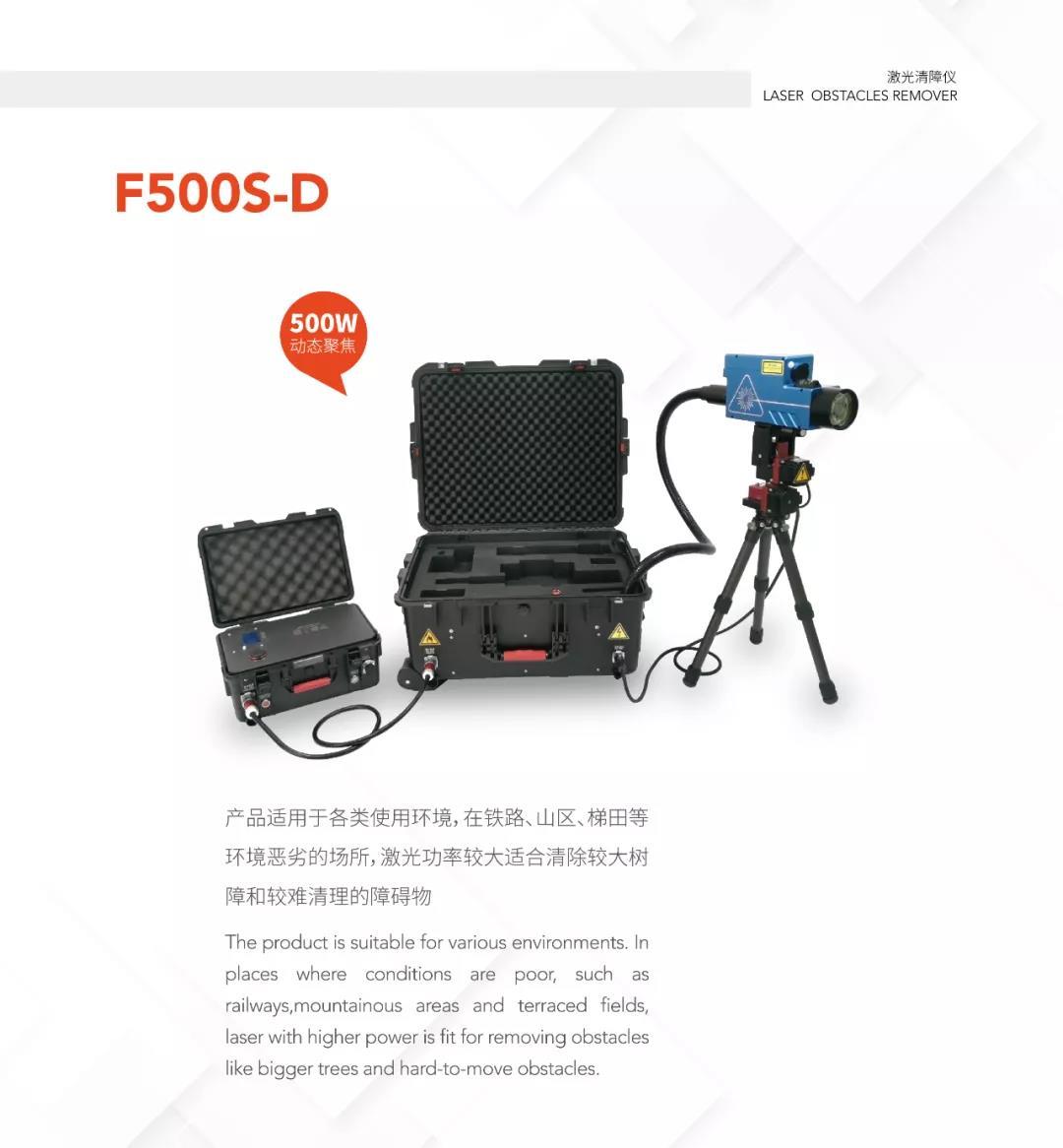 激光清障仪 激光清障仪