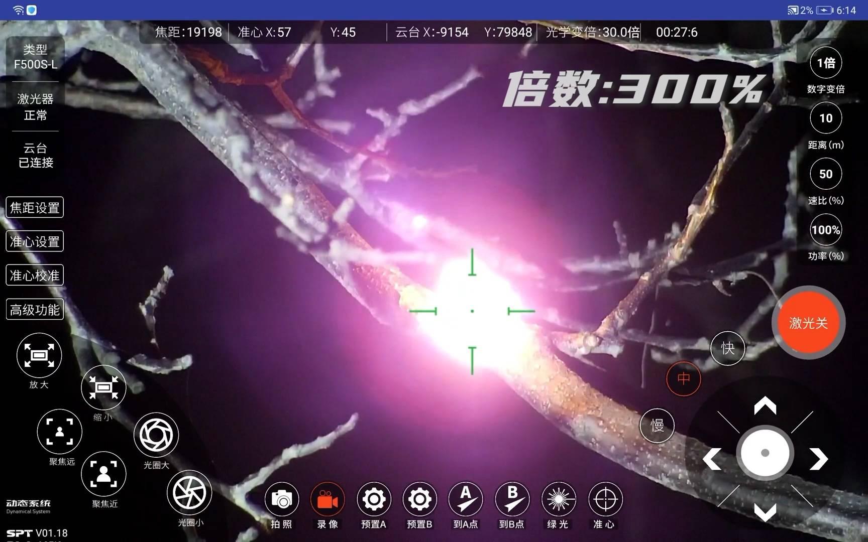 激光清障仪